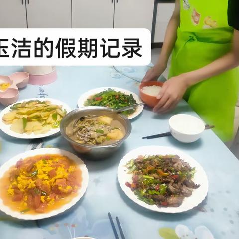 吴玉洁的假期生活之做饭