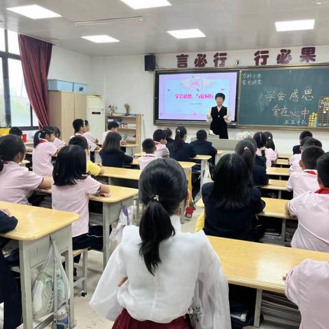 学会感恩 与爱同行——万科小学五年级五班家长讲堂