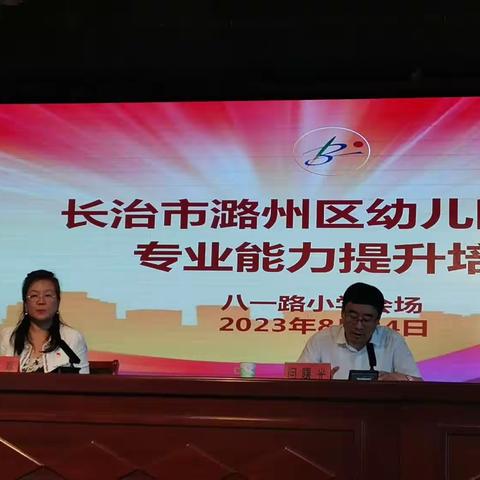 砥砺前行   永无止境———长治市潞州区幼儿园园长专业能力提升培训