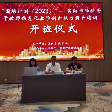 因为国培，爱上培训——“国培计划（2023）”襄阳市学科骨干教师信息化教学创新能力提升培训掠影（1组）