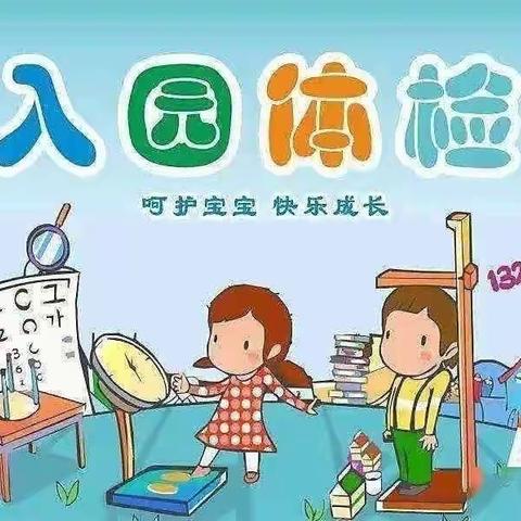 奎洋镇2023年秋季幼儿园新生入园体检通知