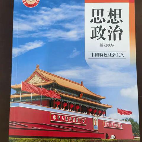 中国特色社会主义（上）