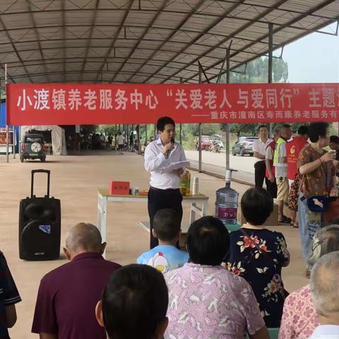 小渡镇养老服务中心“关爱老人 与爱同行”主题活动