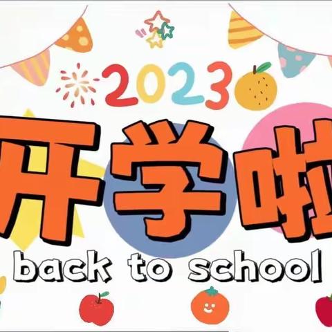 蒙阴县启航幼儿园新时代分园——假期“收心计划”请查收