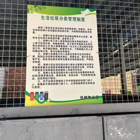 未央湖街道芳泽社区佳柳小区积极落实垃圾分类整改  认真开展生活垃圾分类宣传工作