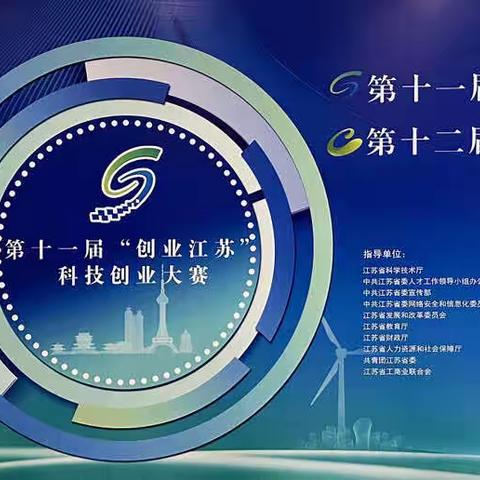 交通银行江苏省分行在泰州协办第十一届“创业江苏”科技创业大赛