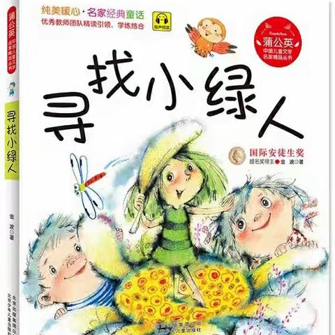 【附小集团•东关学校】 “共读一本书，好书伴我长”2023年8月二年级共读活动