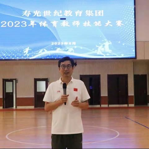 寿光世纪教育集团2023年体育教师技能大赛