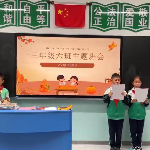 三年级六班 四组班会主题“纪念世界粮食日，人人爱粮惜粮、从你我做起”