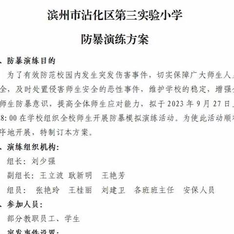 共筑反恐防线 守护美好家“园”