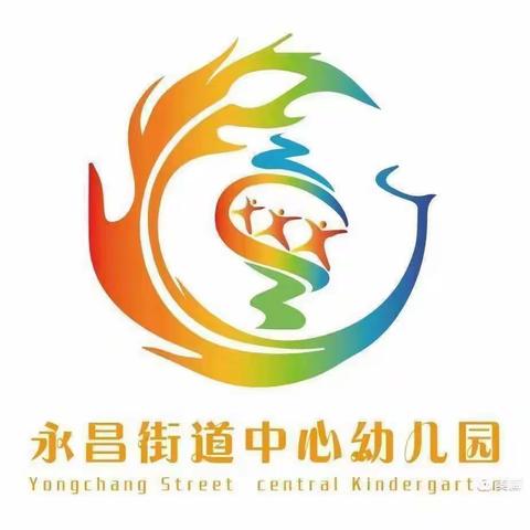 永昌街道中心幼儿园2023年秋季开学温馨提示