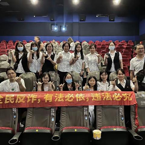 从化支行营业室组织员工观看反诈主题电影《孤注一掷》