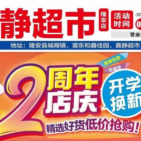 当周年庆遇到开学季                        更多优惠等着您