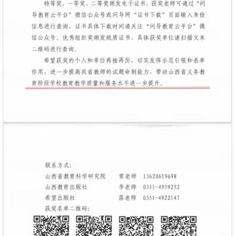 三泉中学教师在“山西省第二届中小学优秀试题评选活动”中荣获佳绩