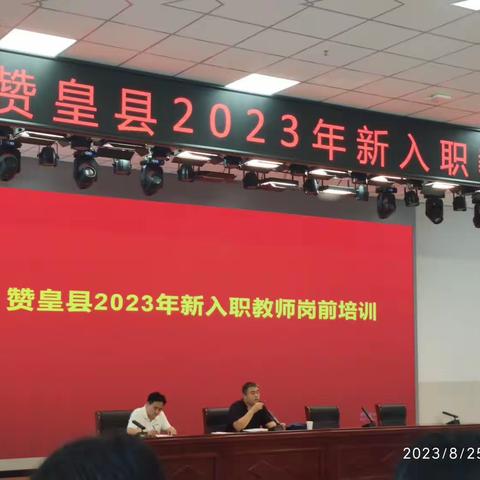 入职培训 满载而归——记赞皇县2023年入职培训第四天