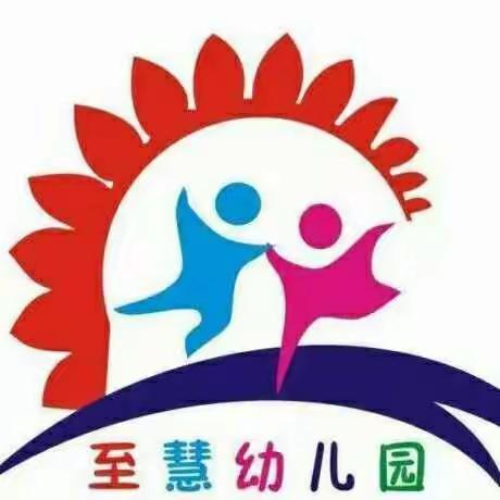 鹤城区至慧幼儿园2023年秋季招生开始啦！