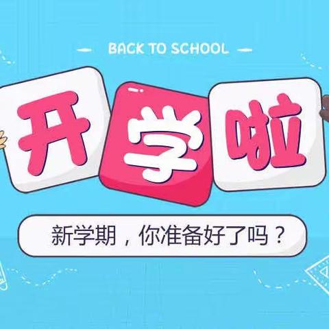 “迎新聚力，筑梦起航”——托里县第一小学2023年秋季学期开学礼