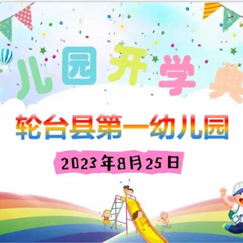 “以爱耕耘，共育花开”轮台县第一幼儿园召开小班新生家长会