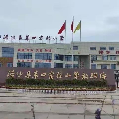 浠水县第四实验小学教联体新生入学安全教育