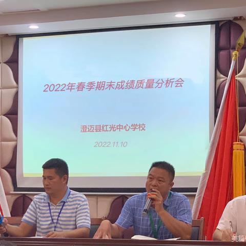 凝心聚力抓质量 反思总结促提高——红光中心学校2023年春季期末成绩分析会