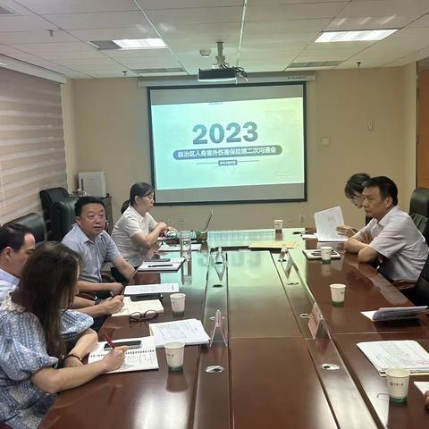 2023年自治区（兵团）人身意外伤害保险业务沟通会议