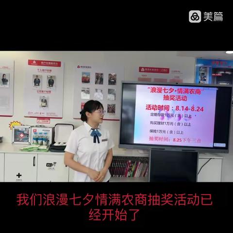 青岛农商银行胶州新城支行“浪漫七夕，情满农商”抽奖活动