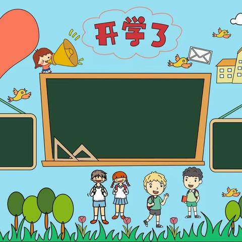 宫河小学2023年秋季开学报到须知