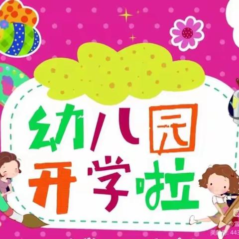 姚山小学幼儿园2023年秋季期报名须知（副本）