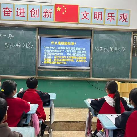 预防校园暴力，防范校园欺凌|董村镇口王小学开展防欺凌安全教育主题班会