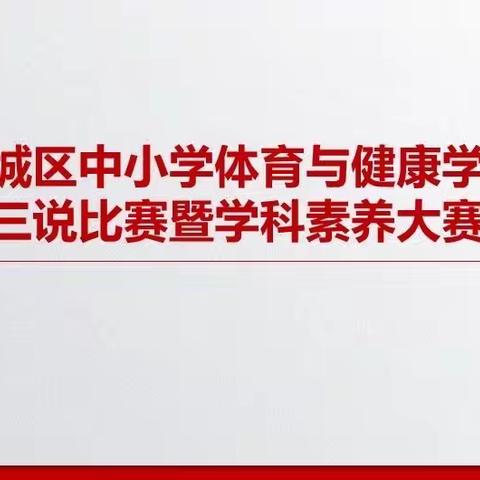 身体力行 内外兼修-潍城区2023年暑期中小学体育教师全员培训暨学科素养大赛