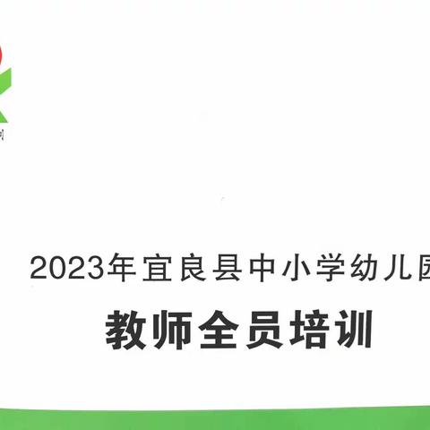 2023年宜良县初中教师全员培训