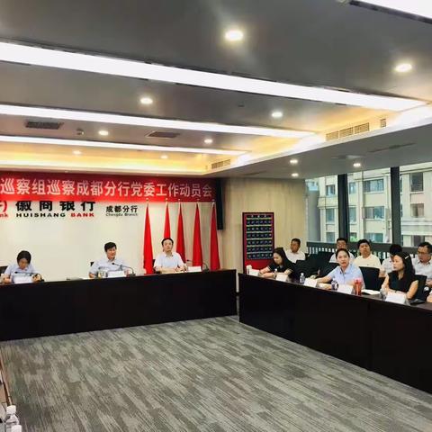 8月月度例会暨机构业务专题会