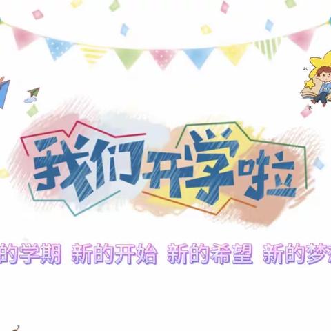 秋风送爽扬鞭时，鲜衣怒马正少年——郑州市惠济区石桥小学2023年秋季开学典礼