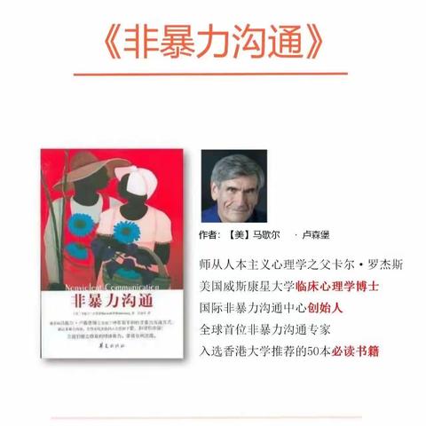 📗时光不语，静待花开—大理市经开区喵喵实验幼儿园大班组《非暴力沟通》翻转课堂