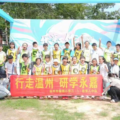 永嘉之学，我之人教也――记录我的永嘉研学之旅