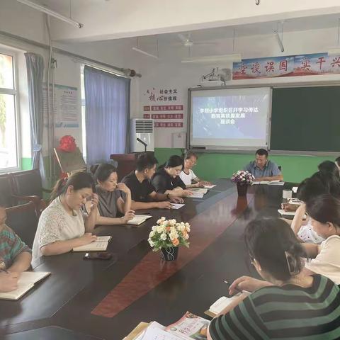 总结反思促提升，砥砺前行创佳绩  ——平王乡李郎小学学习传达小学教育高质量发展座谈会精神专题会议