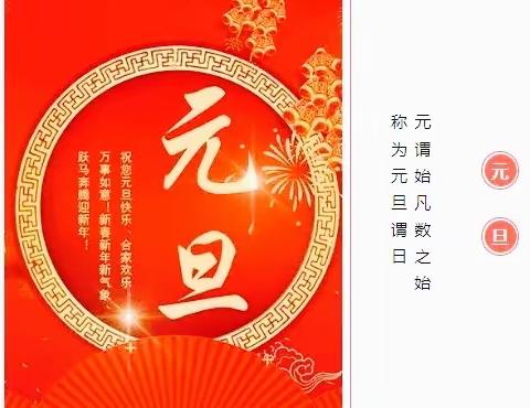 【欢声笑语辞旧岁，载歌载舞庆元旦】——大苏山中心学校举行“迎新年 庆元旦”班级联欢会活动