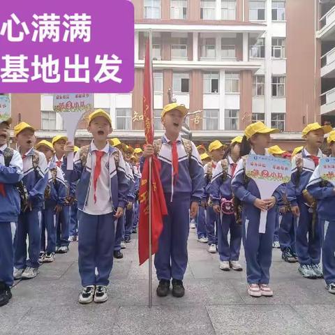 基地研学活动城三小，3年班1我们来啦！