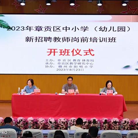 章贡区2023年中小学（幼儿园）新教师岗前培训