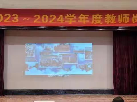 固始黄冈学校2023--2024年度教师岗前培训