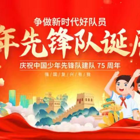 “红领巾爱祖国”––九一小学学府校区少先队队委就职仪式暨新队员入队仪式