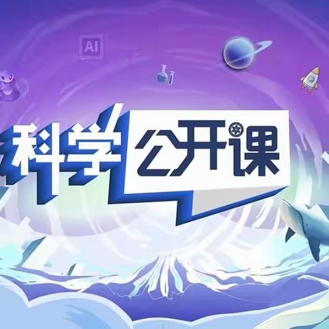 石家庄市友谊大街小学2018级观看《科学公开课》——从化肥到零碳能源