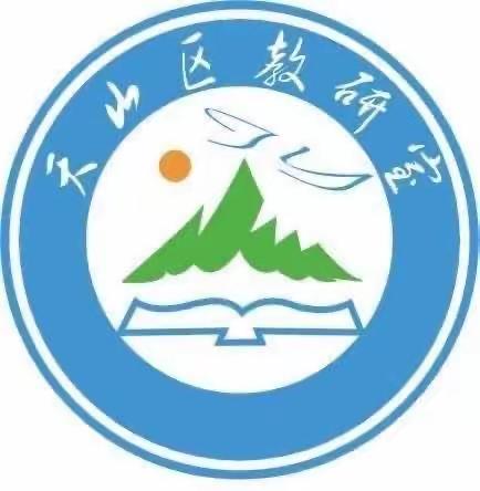 天山区2023-2024学年第一学期地理学科教材分析