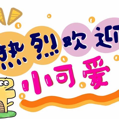 用“心”沟通，遇见“新”的你——莲花镇五峰小学2023级一年级新生家访活动