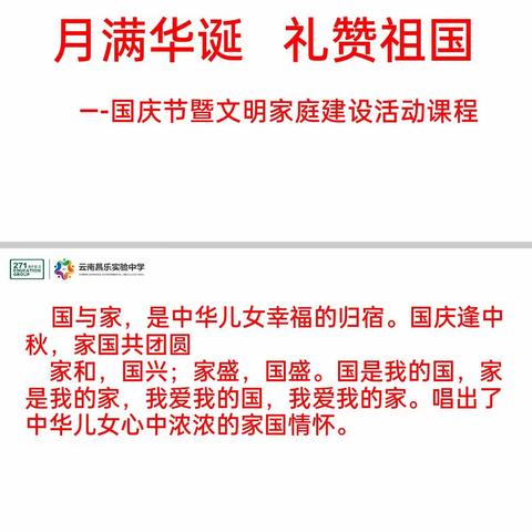 月满华诞   礼赞祖国                    ——云南昌乐实验中学初一5班张皓智同学部分践行掠影