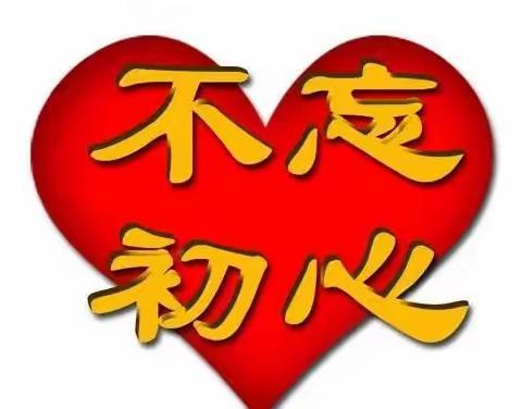 坚守教育初心    传承师德师魂—四屯镇中心小学“名校+”暑期政治学习开始啦！