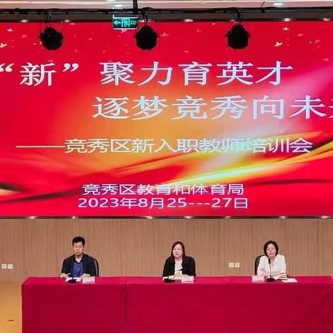 凝“新”聚力育英才 逐梦竞秀向未来——保定市第二十六中学新入职教师培训心得