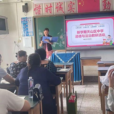 以德立身 以德治学——新学期天山区中学道德与法治教研活动