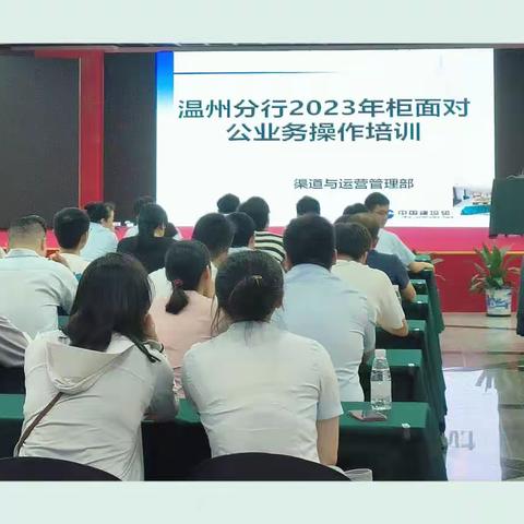 温州分行举办2023年人脸识别、身份证件防伪培训