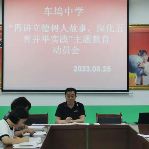 秣马厉兵 砥砺前行---车坞中学2023年暑期教师学习动员会